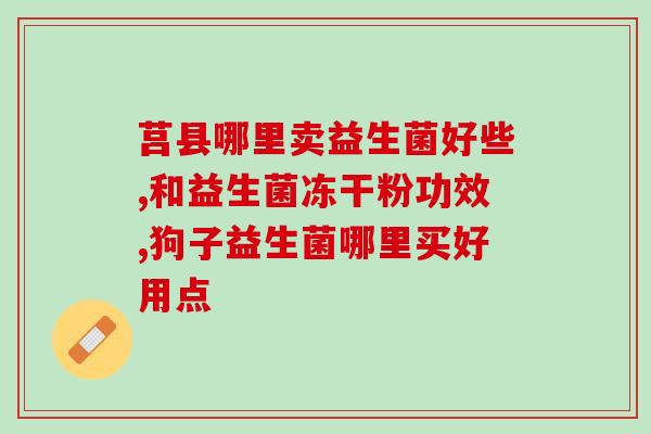 益生菌为什么多喝水(多喝水有助于发挥益生菌的作用)
