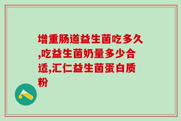 益生菌一次吃五个(每次摄入五个益生菌，有助维持健康)