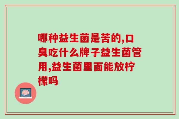 益生菌勺子怎么放(益生菌勺子应该如何妥善摆放？)