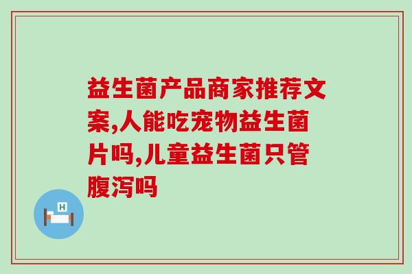 益生菌冷怎么加热(冷藏的益生菌如何加热？)