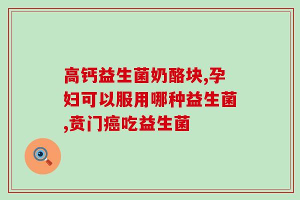 狗狗每天都吃益生菌可以吗(可以给狗狗每天喂益生菌吗？)