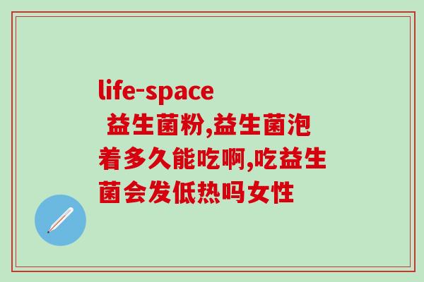 澳洲益生菌泡水怎么会结块(如何解决澳洲益生菌泡水结块问题？)