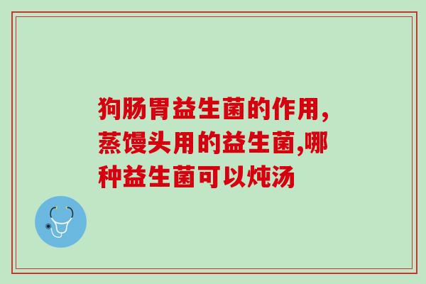益生菌买了300一盒(益生菌一盒300，价值实惠购买！)