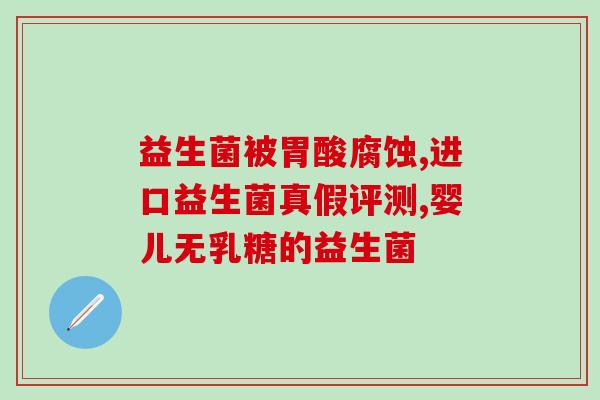 益生菌可以合成什么(益生菌：可以进行生物合成的多功能物质)