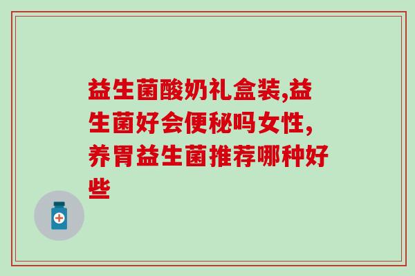 益冬元益生菌主要作用是什么(益生菌在冬季的主要作用是什么？)
