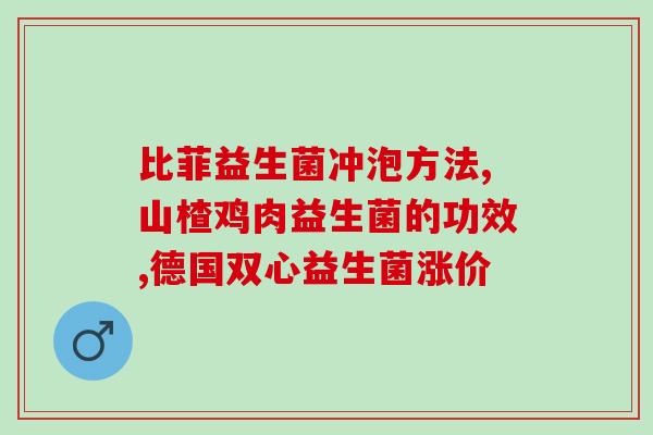 游泳女性益生菌有用吗孕妇(孕妇游泳服加益生菌，好处多多)