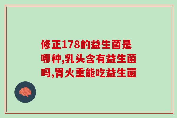 益生菌克莱尔(益生菌克莱尔：维护肠道健康的秘密武器！)