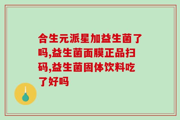 益生菌功能性产品(重塑肠道健康：益生菌功能性产品)