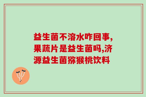 益生菌加什么营养粉(营养加强，益生菌添力！)