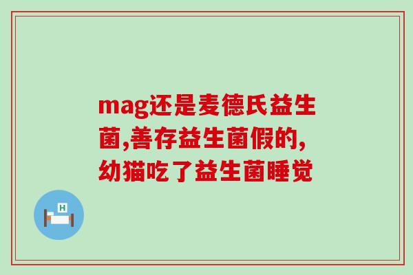 益生菌产品酸奶有哪些(酸奶中含有哪些益生菌？