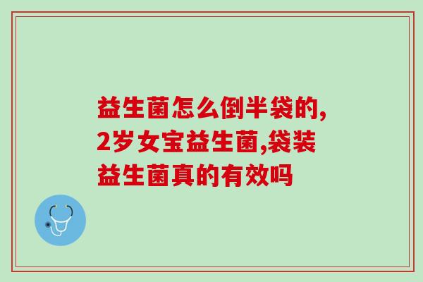 益生菌可以长期服用吗老人(老年人能否长期服用益生菌？)