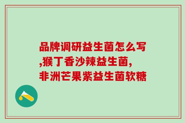 痔疮益生菌药片怎么吃好(如何正确服用痔疮益生菌药片?) 痔疮益生菌药片怎么吃好(如何正确服用痔疮益生菌药片?)