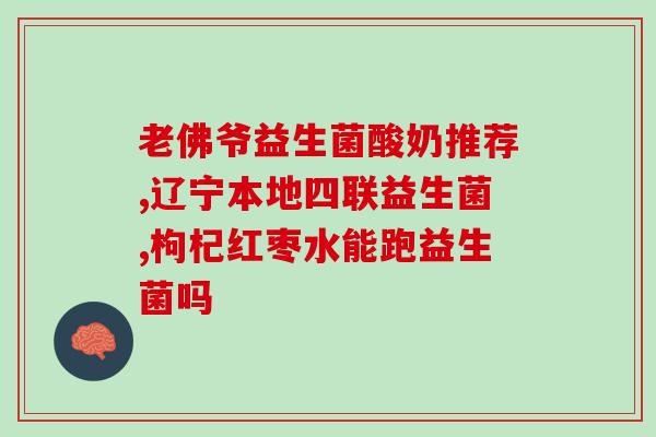 益生菌产品的包装(包装新升级！益生菌产品重装上阵，快来体验吧！)
