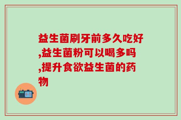 猫咪常康动力肠道益生菌(帮助猫咪改善肠道健康——常康动力益生菌)
