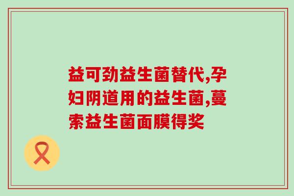玛西塔益生菌吃几瓶合适(「玛西塔益生菌」合适的用量是多少瓶？)