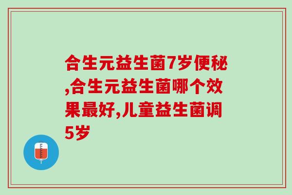 益生菌与乳酸菌有什么区别(乳酸菌和益生菌有何不同？)