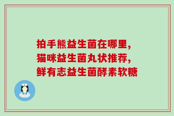 益生菌可以常温水吃吗(益生菌可常温下食用？)