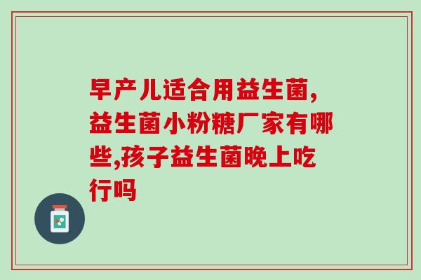 益生菌可以做哪些产品(益生菌可制哪些产品？)