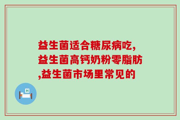 益生菌养颜美容吗(益生菌：养颜美容的神器？)