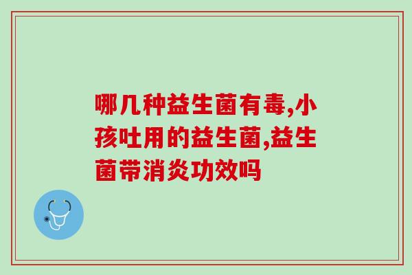 的内蒙生产的活益生菌药品(内蒙益生菌药品获批上市，助力肠道健康)