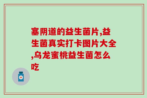 益生菌一次两袋宝宝(宝宝每次服用益生菌两袋，学会正确方法)