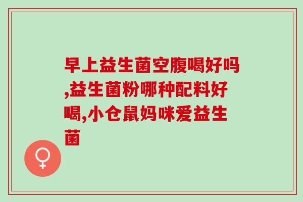 爱益森益生菌哪里买(在哪里购买爱益森益生菌，掌握这些方法和技巧)