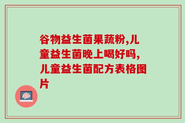 益生菌创意产品有哪些牌子(益生菌创意产品牌子一览，护肤养生两相宜)