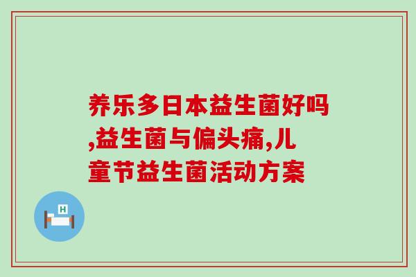 益生菌分类有哪些(益生菌分类及特点介绍)