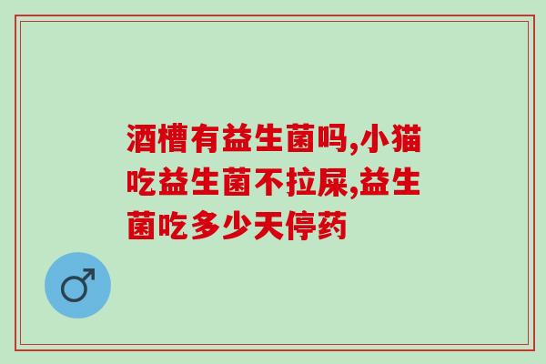 湿气重怎么吃益生菌(湿气重可食用益生菌，帮助调理身体)
