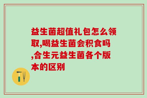 狗子益生菌怎么选最好的(如何选择最优质的狗子益生菌？)