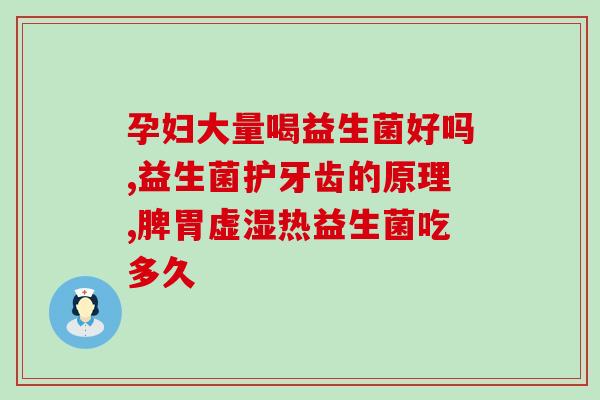 益生菌企业待遇怎么样啊(益生菌行业的待遇如何？)