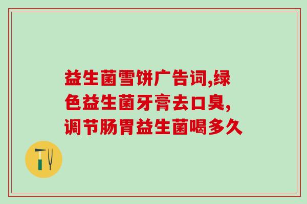 男成人益生菌哪个牌子好(成人男性适用的优质益生菌品牌推荐)