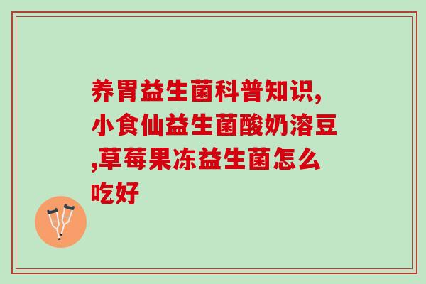 益生菌分解尿素吗(益生菌能分解尿素吗？)