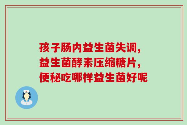狗狗益生菌调理肠胃正品(养肠健胃，正品狗狗益生菌必备)