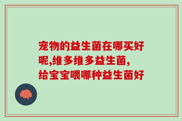益生菌7938的作用(益生菌7938的益处)