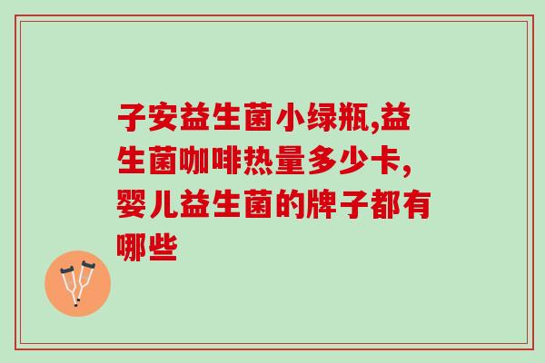 益生菌冻干粉可以给猫咪喝吗(猫咪可否饮用益生菌冻干粉)