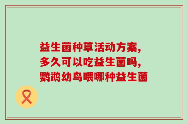畅琪益生菌生产厂家(畅琪益生菌厂家，服务全球健康——畅琪益生菌品牌厂家直营店)