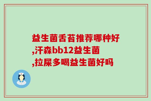 益生菌加牛奶拉稀吗怎么办(益生菌与牛奶混合后拉稀怎么办？)
