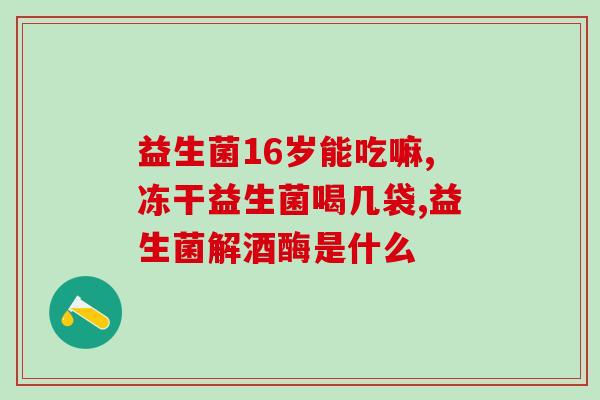 猫长期只吃益生菌(猫咪长期仅食益生菌膳食的原因是什么？)