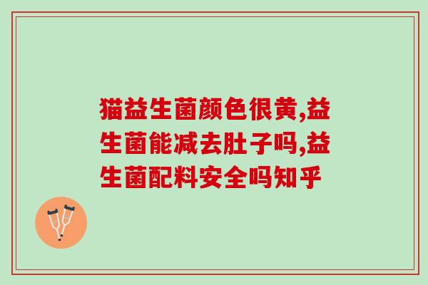 益生菌 香港 益生元(「香港益生元」：提高消化吸收力，让你健康无忧)