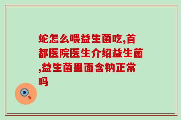 益生菌几点吃效果最好宝宝(宝宝吃益生菌，这几个时间点效果最佳)