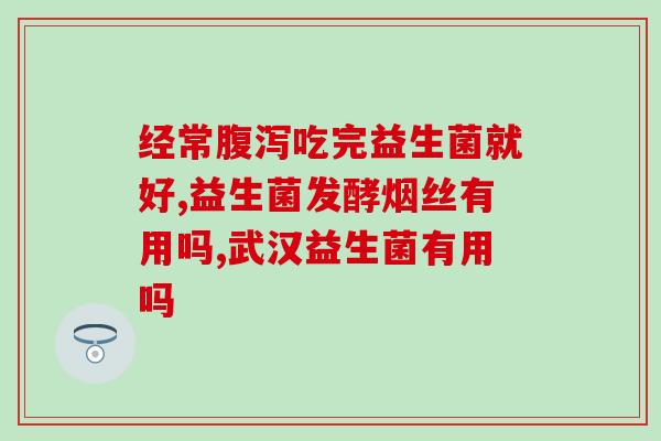 益根敏益生菌哪里买(益根敏益生菌在哪儿购买？)
