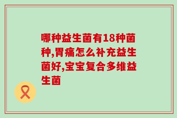 益生菌可以增加体重嘛女性(益生菌或许会助长女性体重？)
