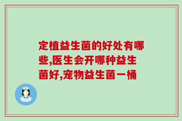 益生菌可以做什么零食(益生菌零食的多重功效！！)