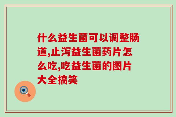 猫咪妈咪ai益生菌怎么吃(「助力猫咪健康」妈咪益生菌怎么吃？)