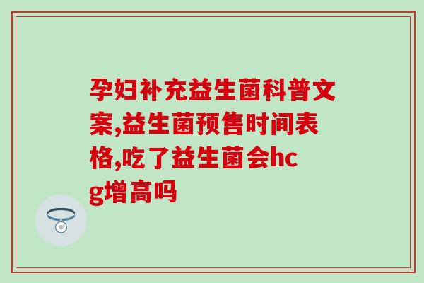 益生菌为什么喝了喉咙痛(喝了益生菌后为何喉咙会疼？)
