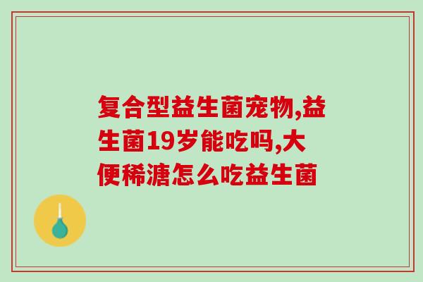 益生菌加草莓能做什么(益生菌与草莓一起的好处是什么？)