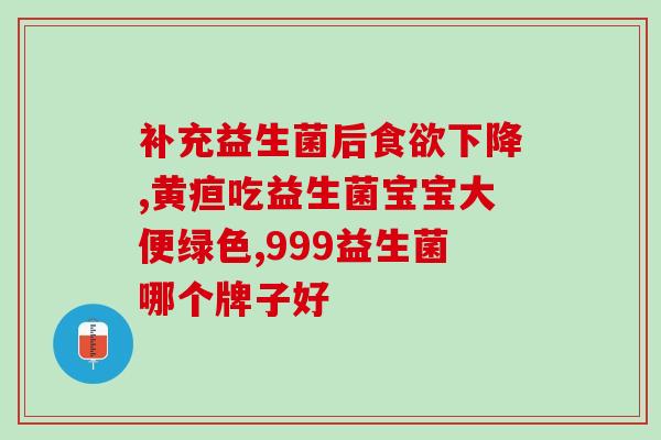 益生菌冻干粉治疗胀气吗(益生菌冻干粉：舒缓胀气问题的自然疗法)