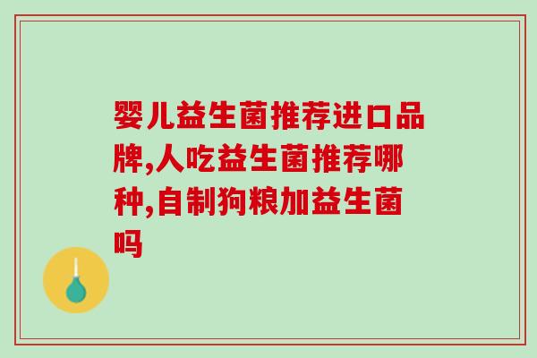 益生菌与碘伏实验(益生菌与碘伏的实验比较)