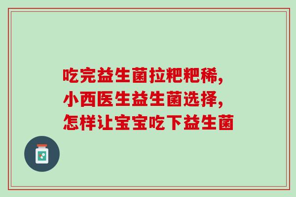 益生菌可以跳过胃肠道吗(益生菌能否绕过胃肠道直接发挥功效？)